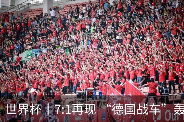 世界杯丨7:1再现 “德国战车”轰鸣启动