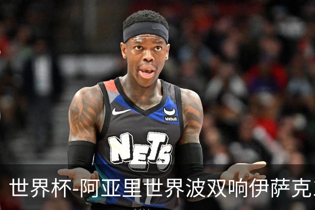 世界杯-阿亚里世界波双响伊萨克1射2传 瑞典5-1突尼斯